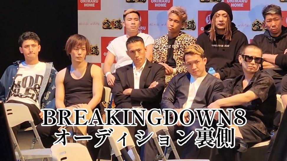 《breakingdown》第7季来袭！颠覆你对拳击的想象