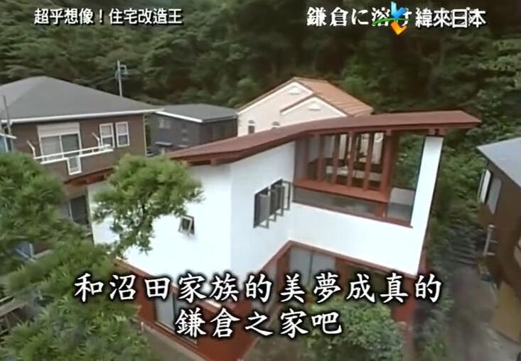 求变者的福音——《全能住宅改造王》