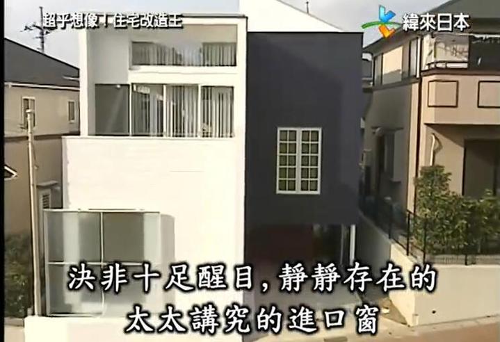 给家居翻新找《全能住宅改造王》，享受日本建筑界的顶尖大杀器