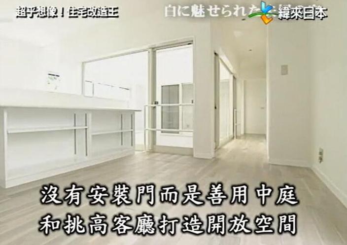 解构家庭住宅的精彩设计：《全能住宅改造王》物件258的升级之路